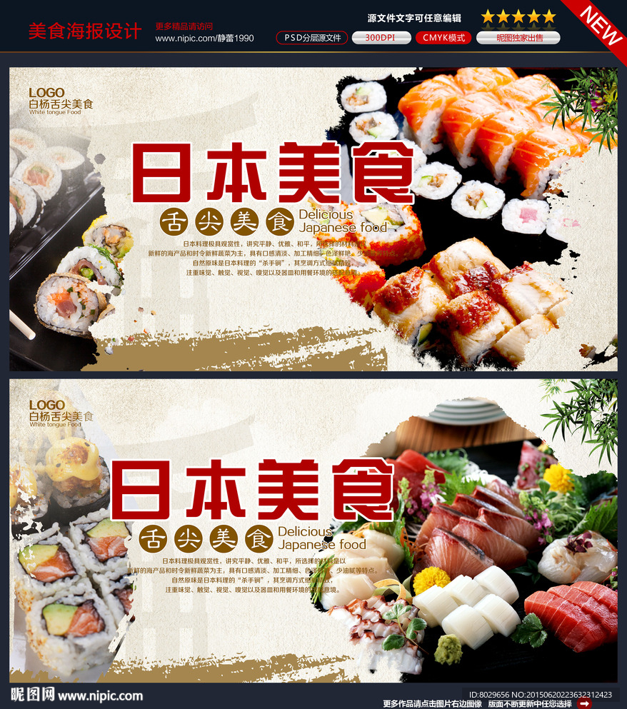 日本美食海报