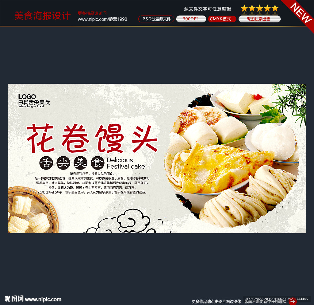 花卷馒头海报