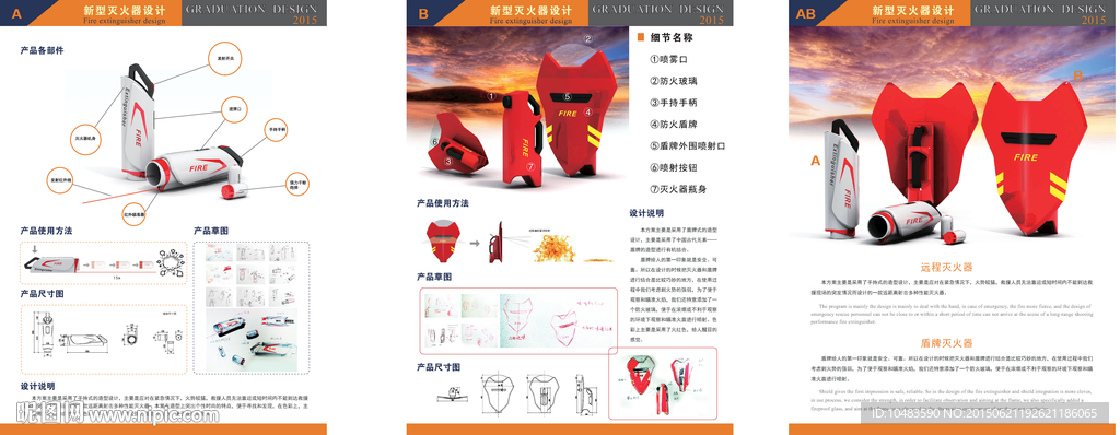 灭火器展板