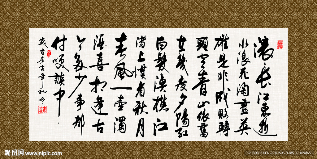 滚滚长江 东逝水 书法 字画