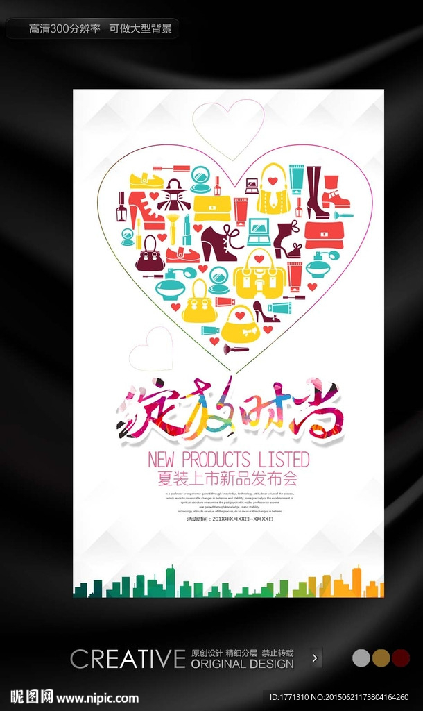 淘宝女装新品促销海报