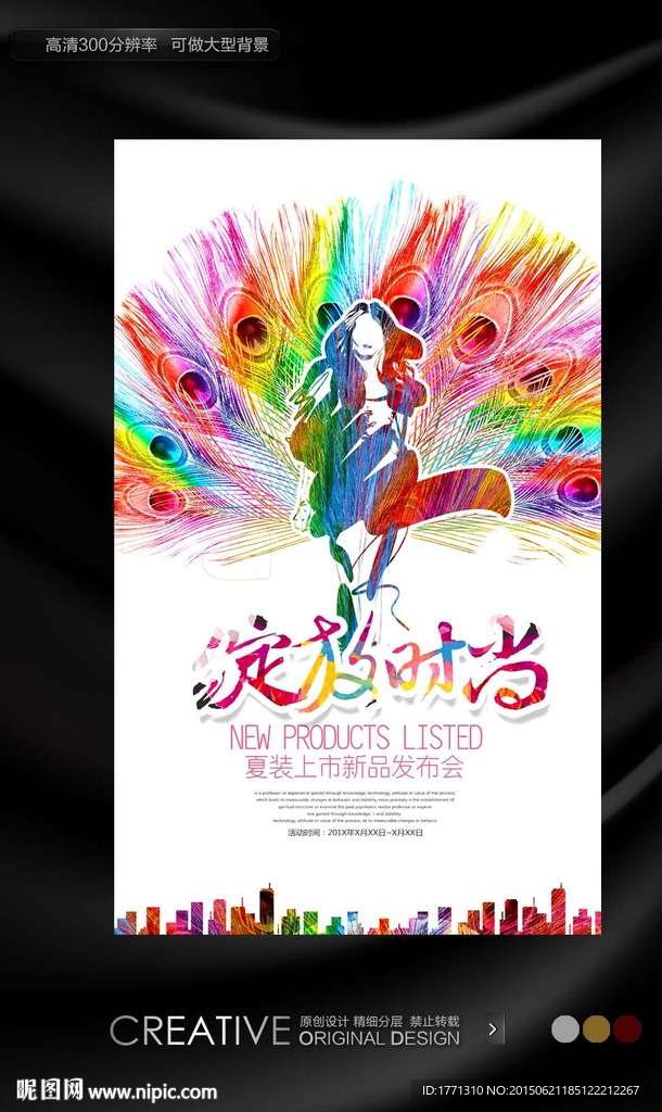 绽放时尚新品发布会