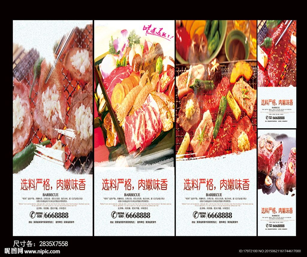 烤肉
