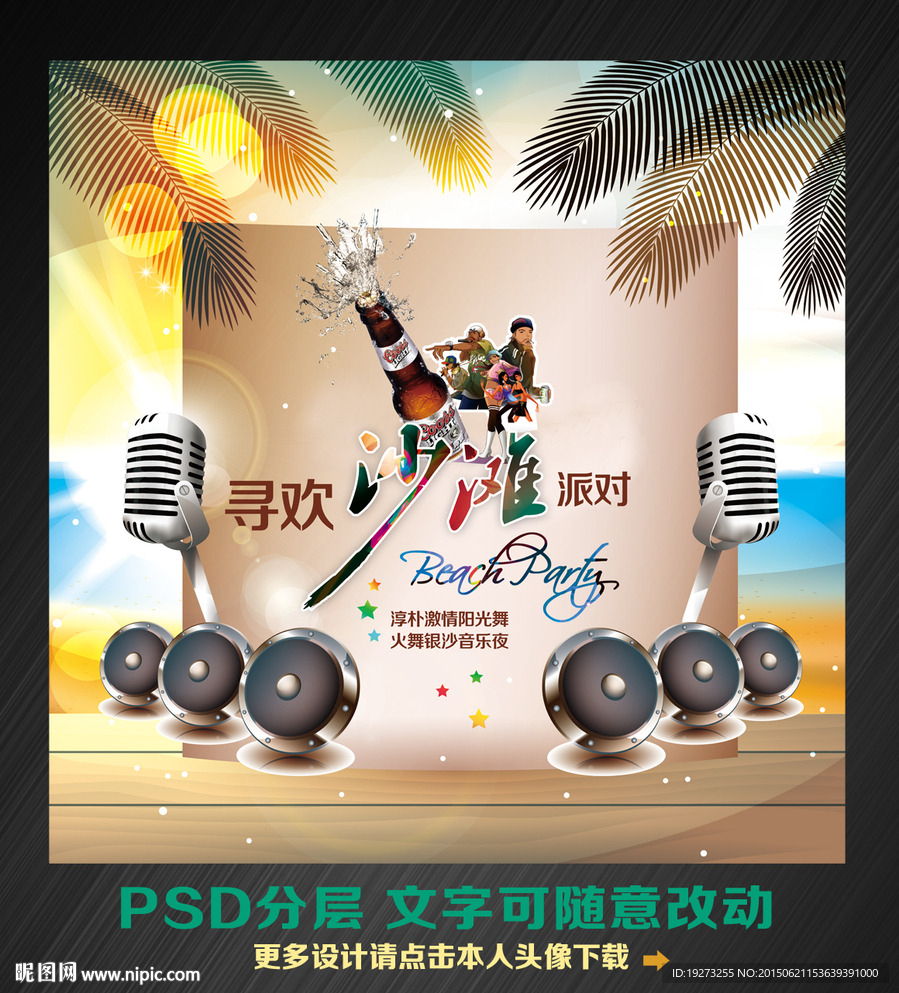 KTV 派对海报展板