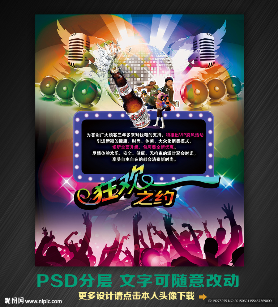 KTV 派对海报展板