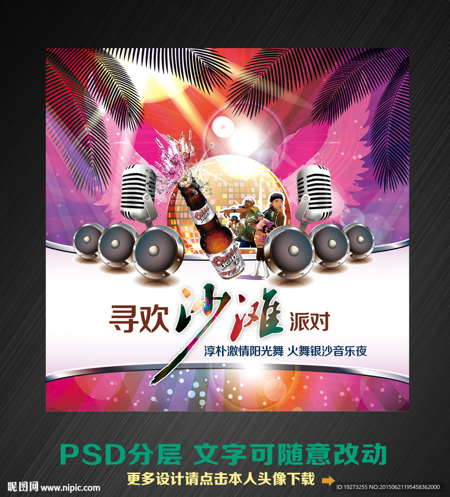 KTV派对海报展板