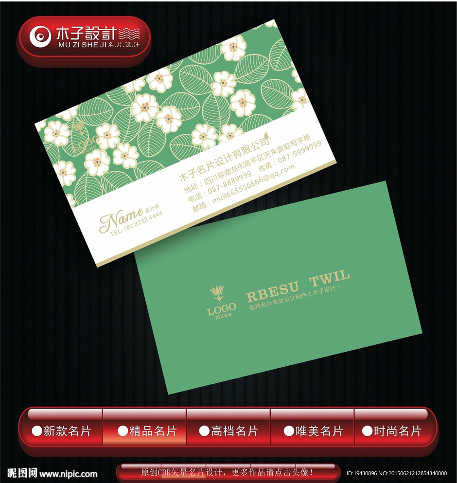 环保名片