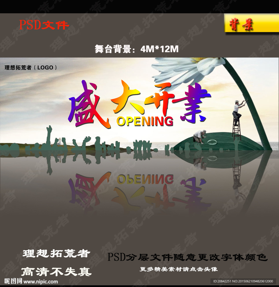 盛大开业
