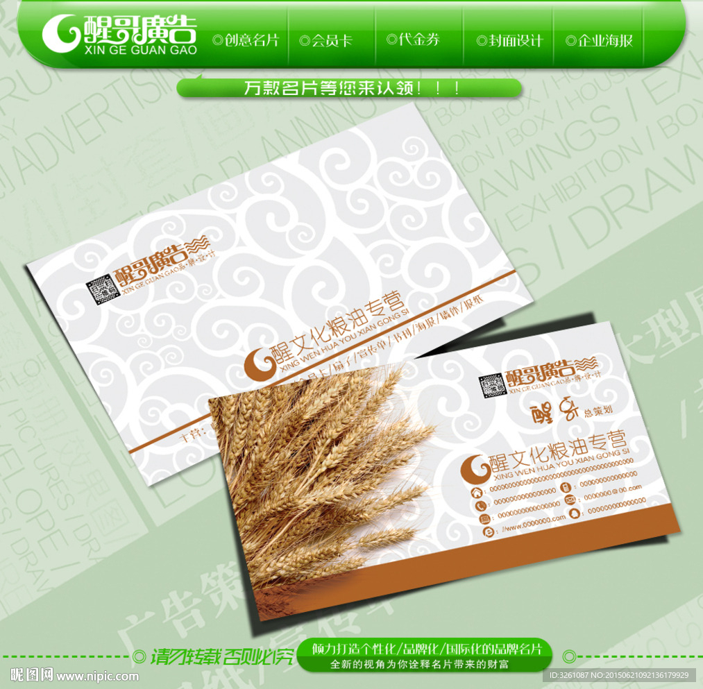 粮油名片