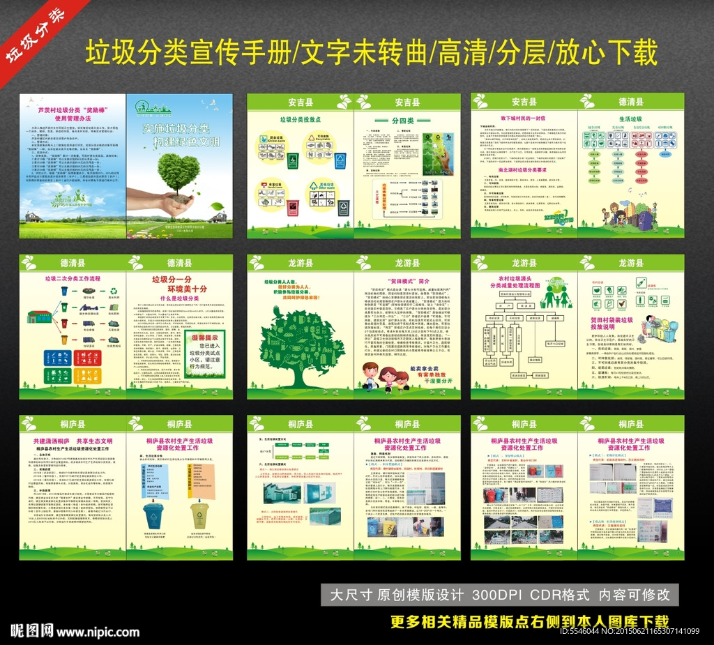 生活垃圾分类手册 环保画册图片