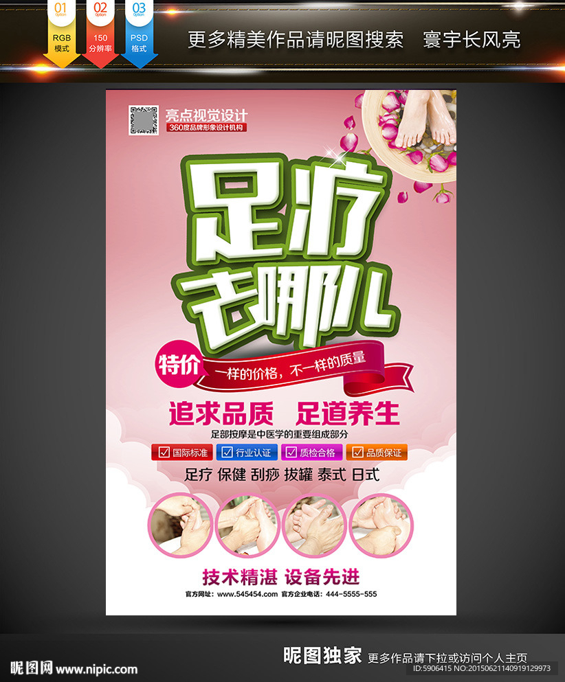 足疗 足疗去哪儿