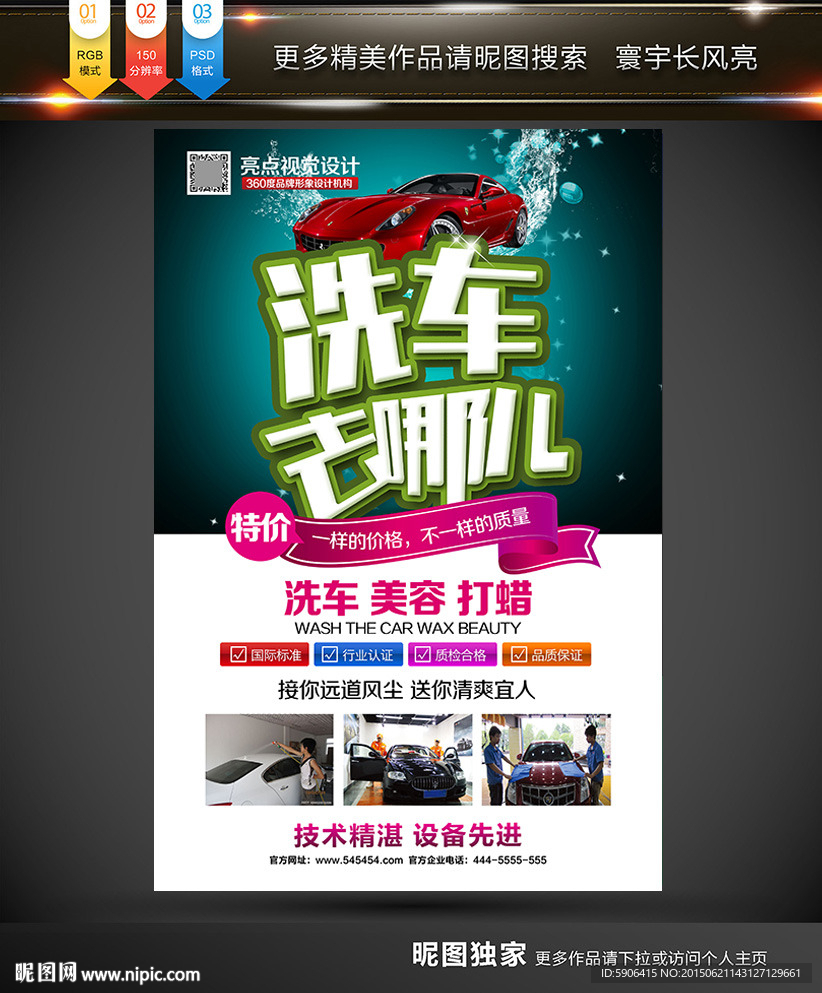 洗车海报