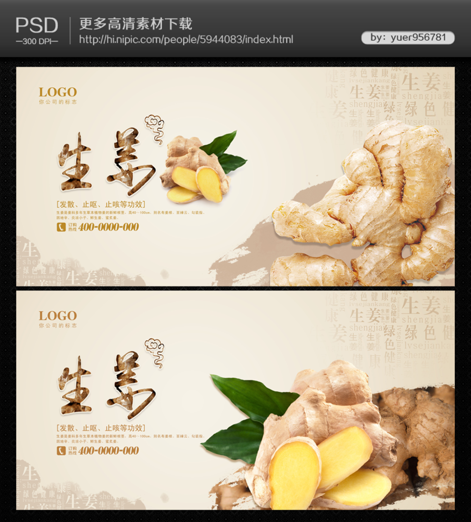 生姜海报