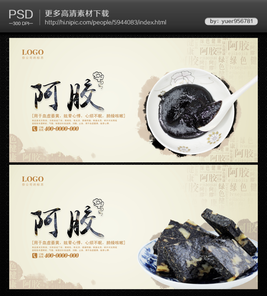 阿胶海报
