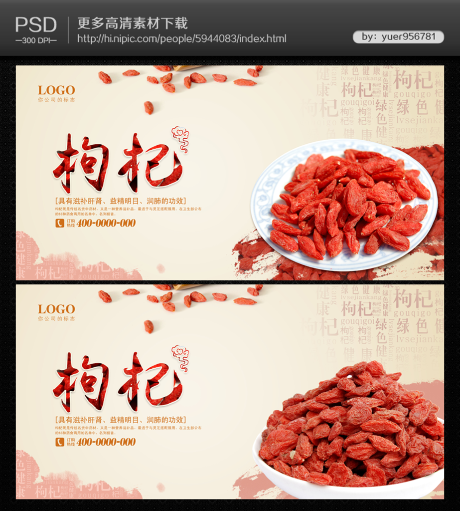枸杞海报