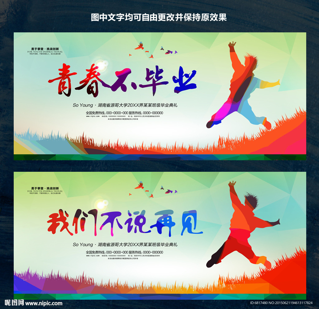 毕业季海报 毕业狂欢季
