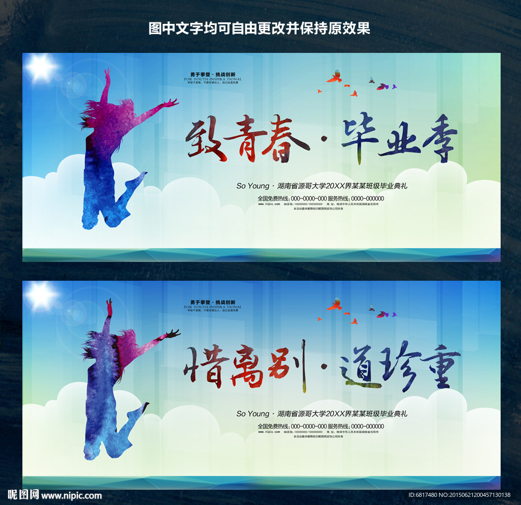 毕业季海报 毕业狂欢季