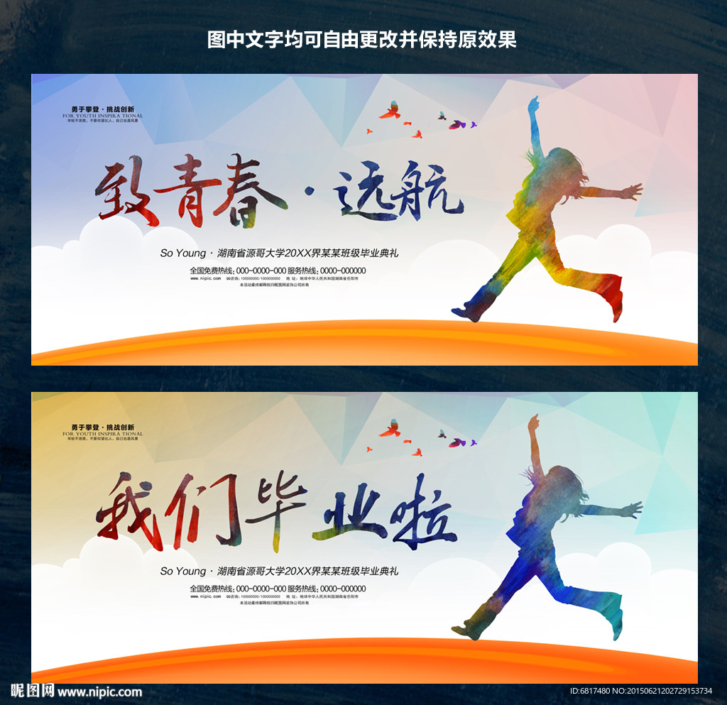 毕业季海报 毕业狂欢季
