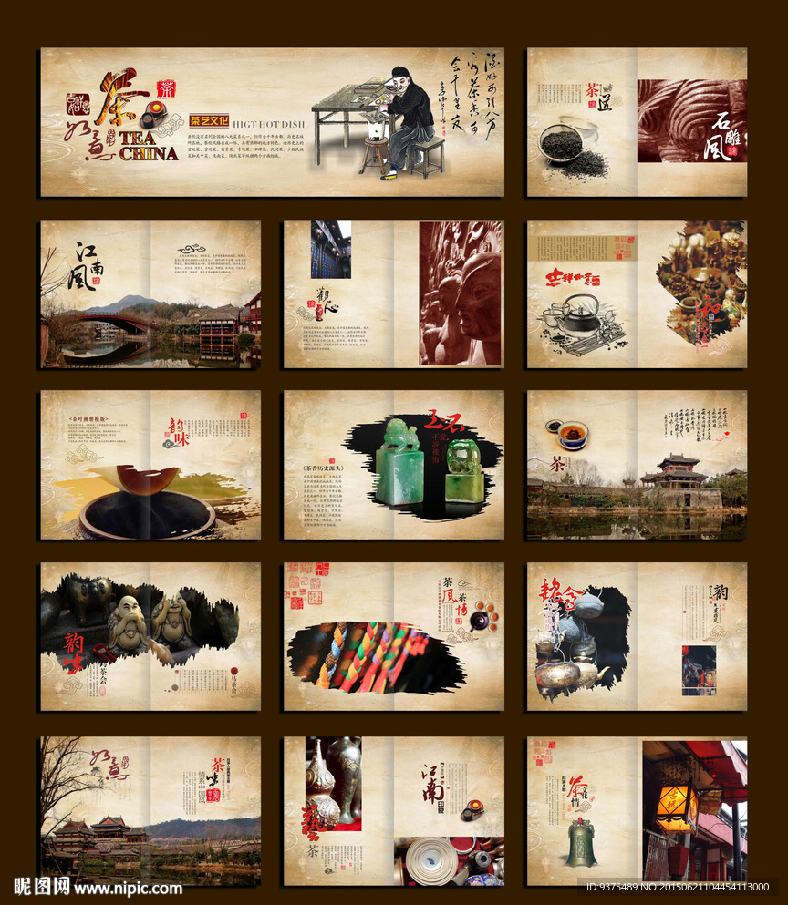 中国风画册