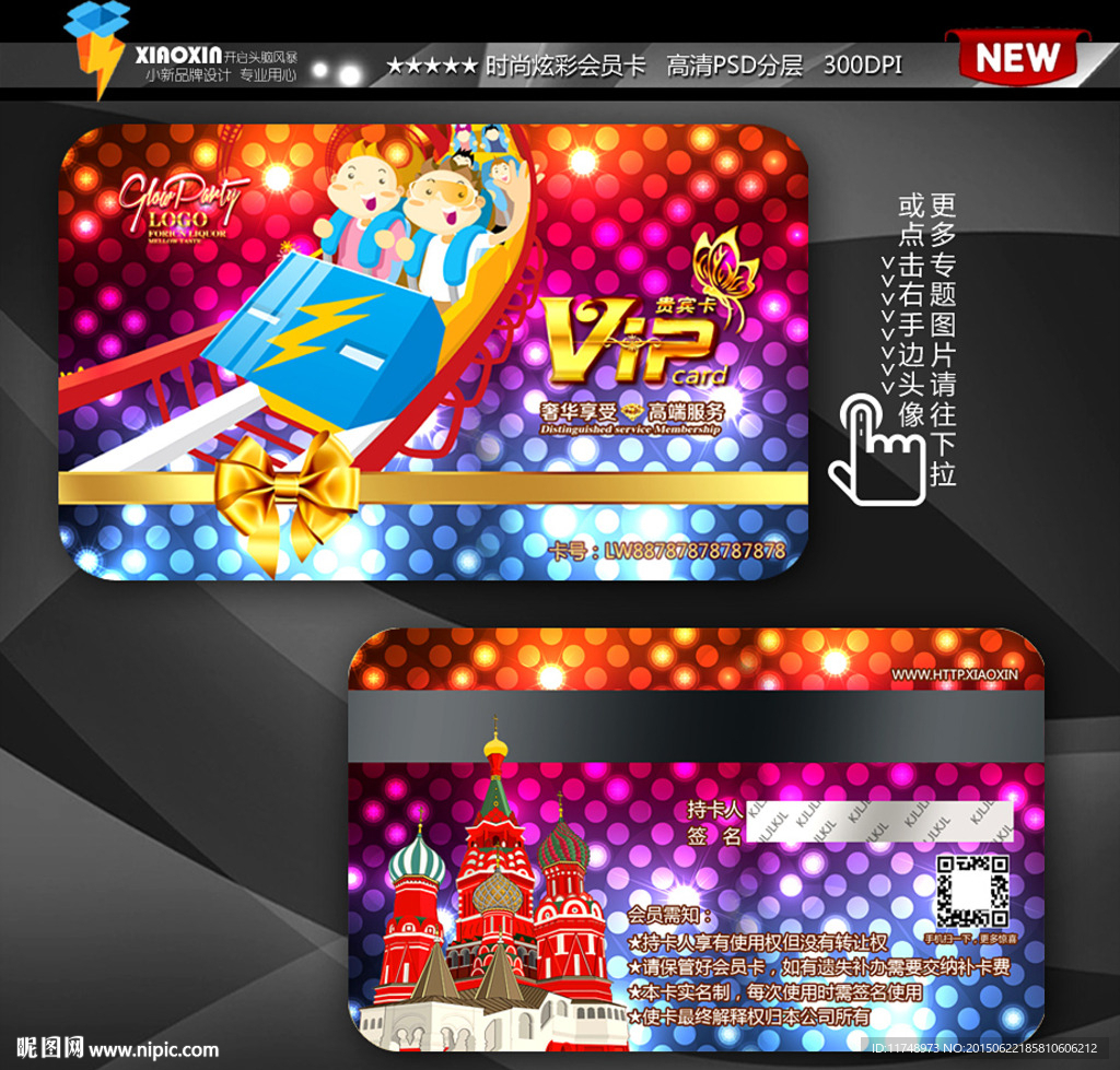 过山车会员卡