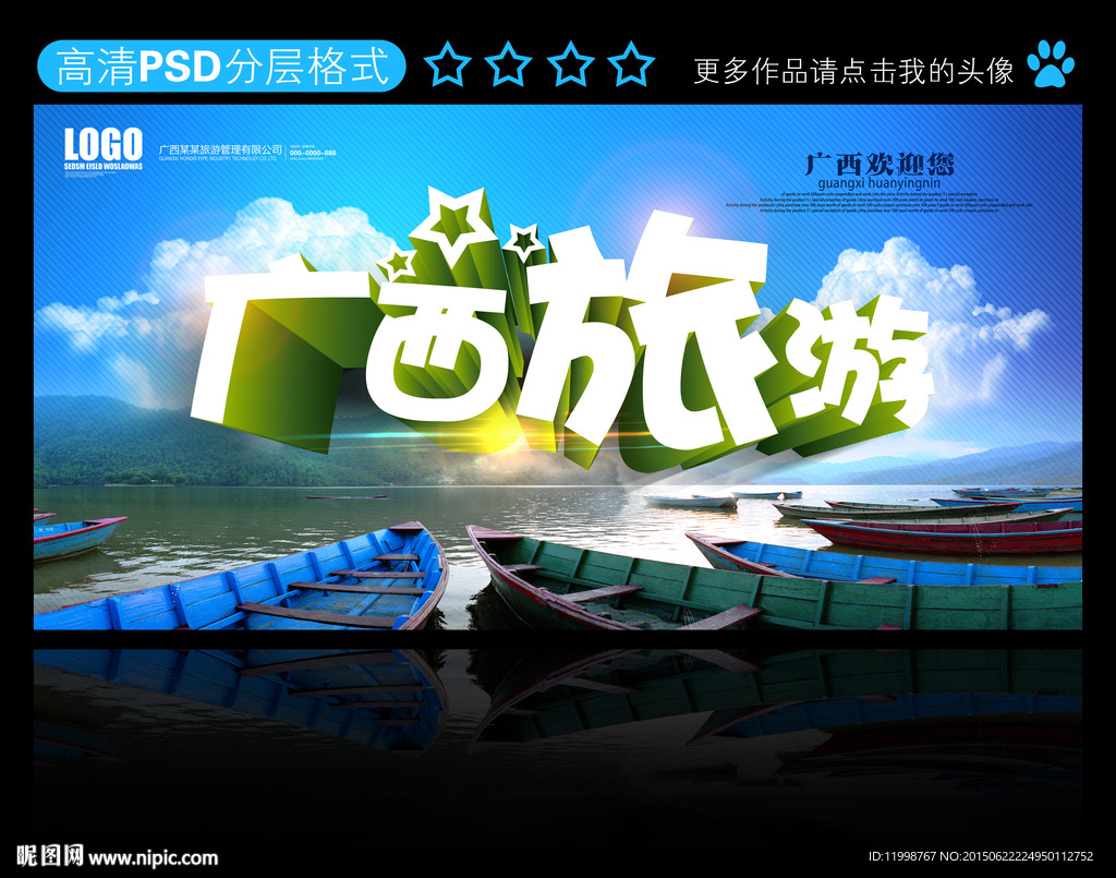广西旅游