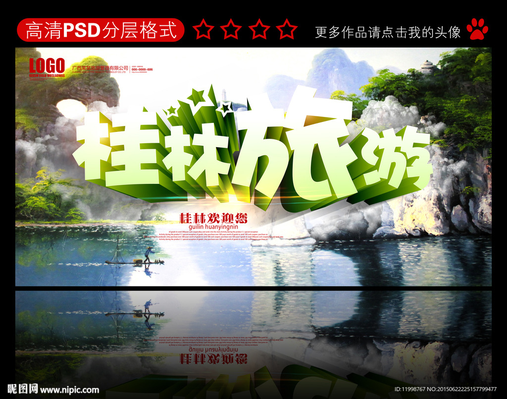 桂林旅游
