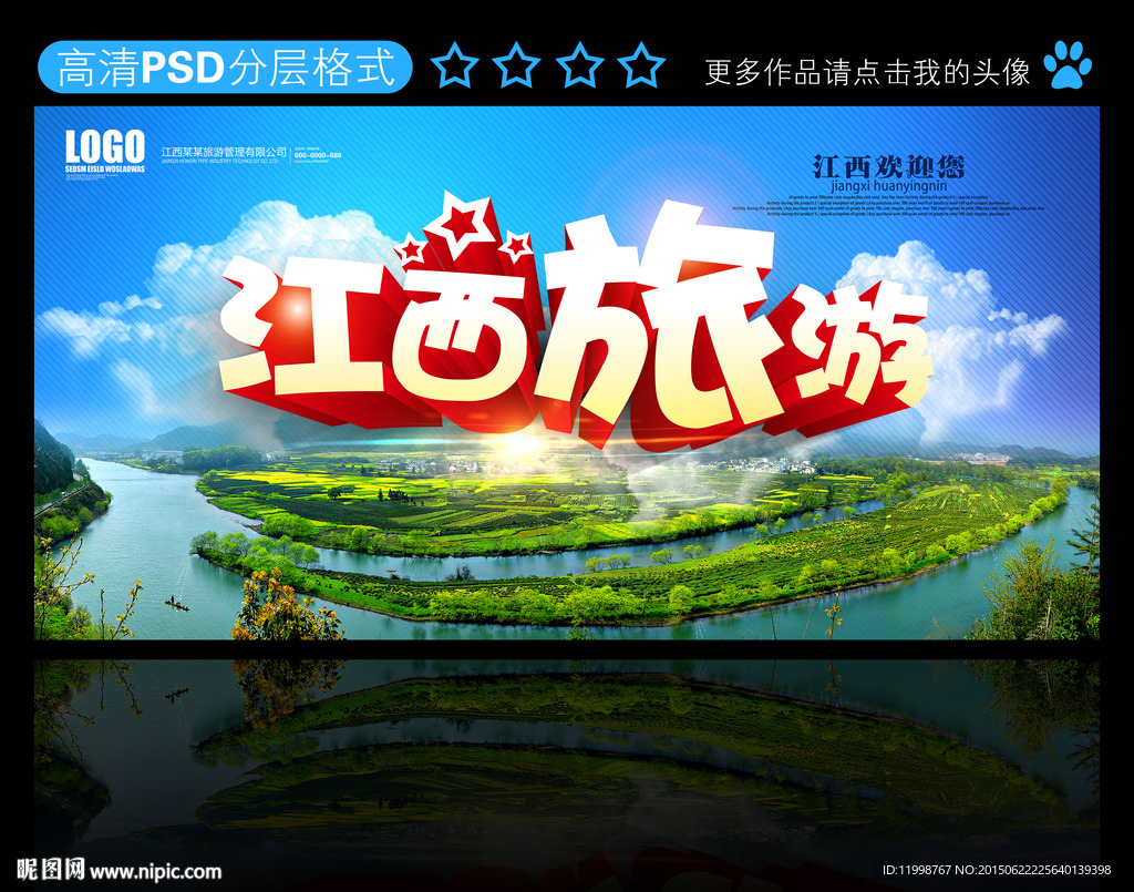 江西旅游