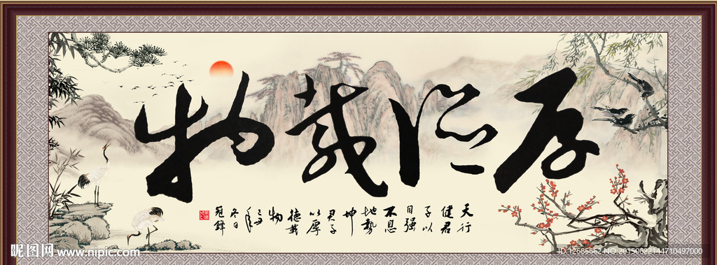 psd(cs2)颜色:rgb90元(cny)关 键 词:厚德载物 厚德载福 厚德 字画