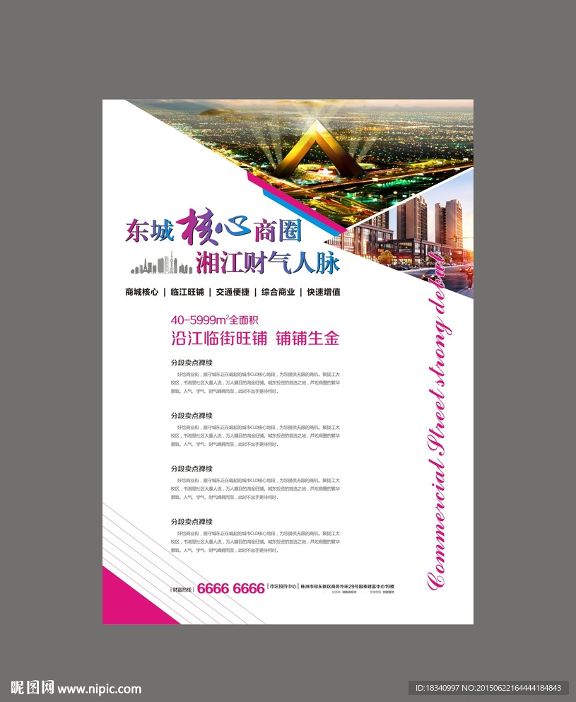 地产海报模板