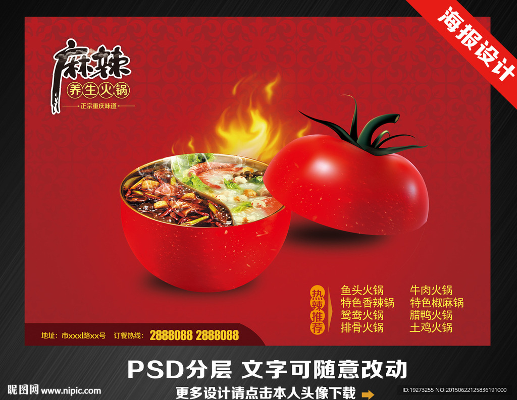 养生火锅