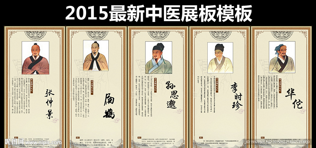 中医