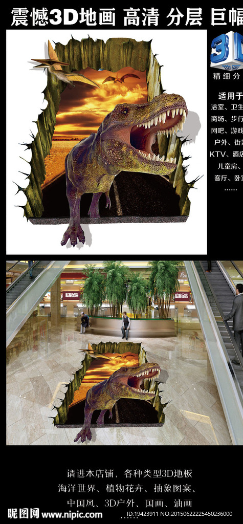 侏罗纪3D地画3D恐龙地贴墙画