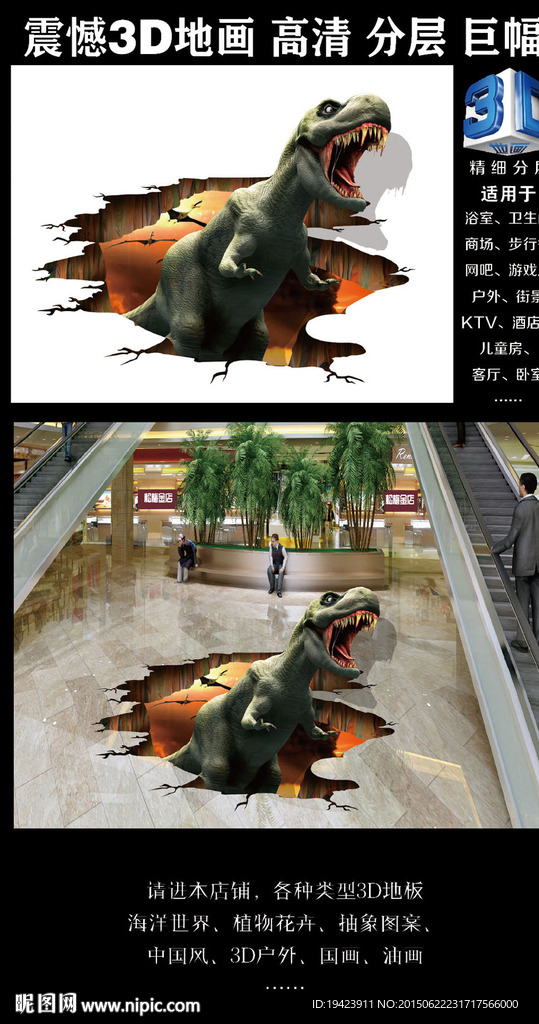 侏罗纪3D地画3D恐龙3D地贴