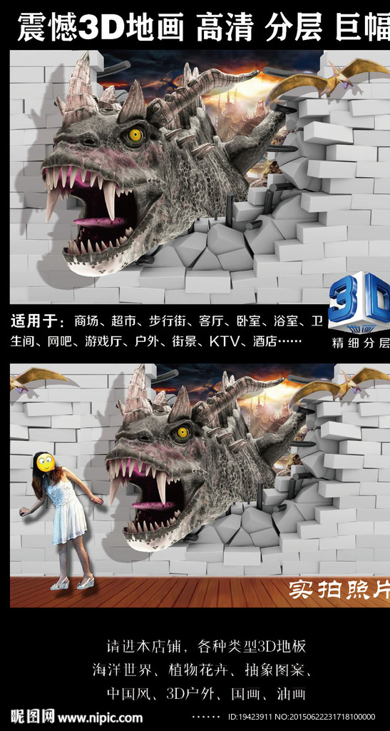 侏罗纪3D墙画3D恐龙地画墙贴
