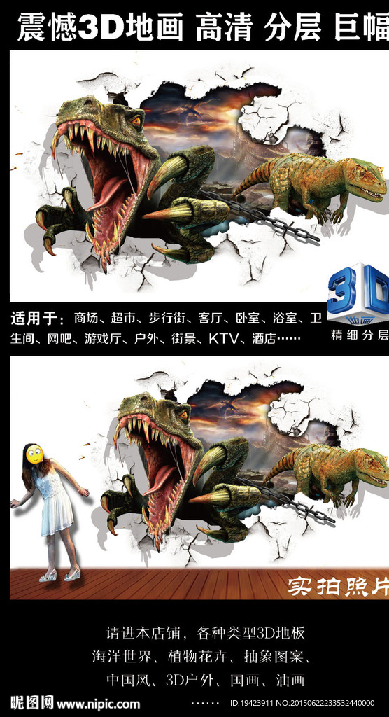 侏罗纪3D墙画3D恐龙地画墙贴