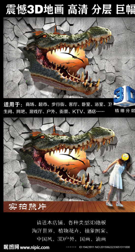 侏罗纪3D墙画3D恐龙地画墙贴