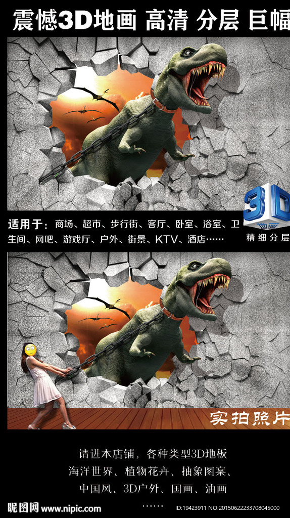 侏罗纪3D墙画3D恐龙地画墙贴