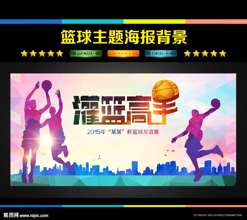 篮球海报