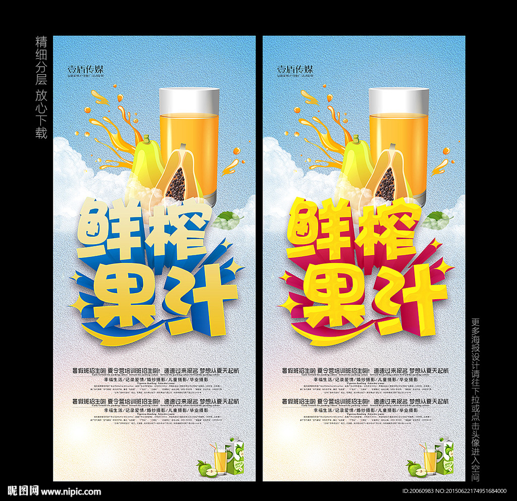 鲜榨果汁