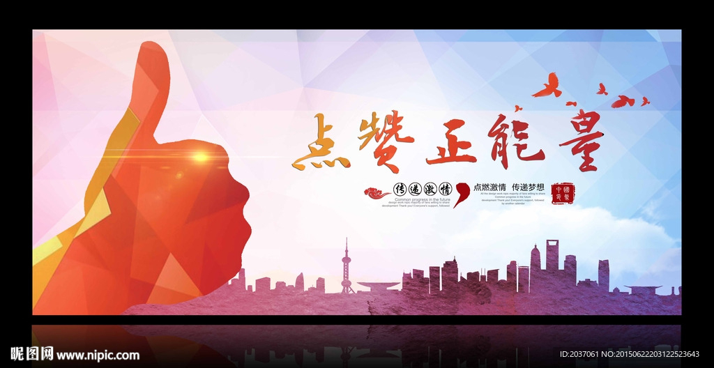 点赞正能量 励志