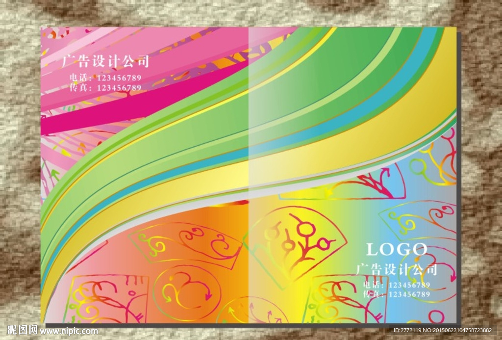 七色条纹 化妆品画册