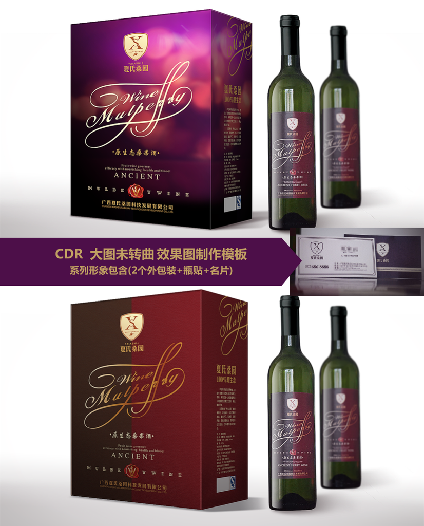 高档红酒桑果酒包装（展开图）