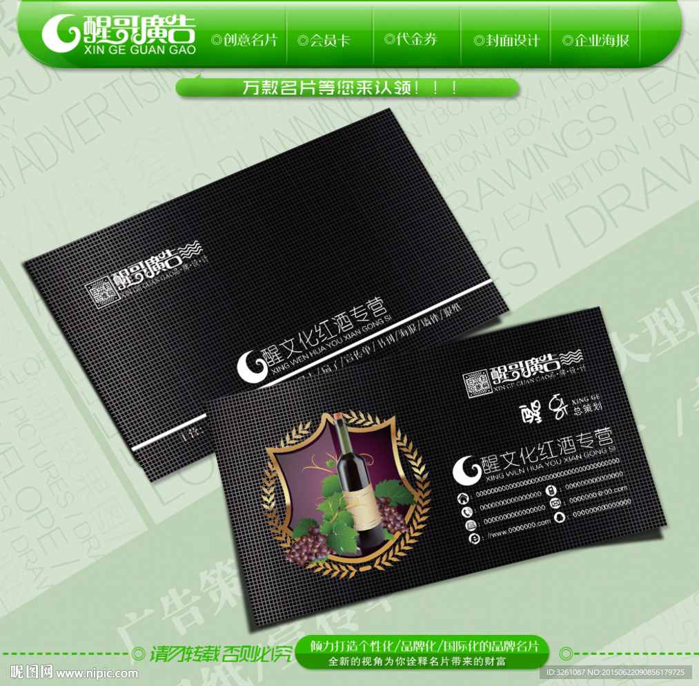 红酒名片