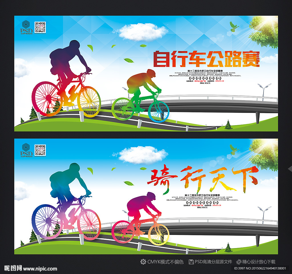 自行车比赛 自行车公路赛