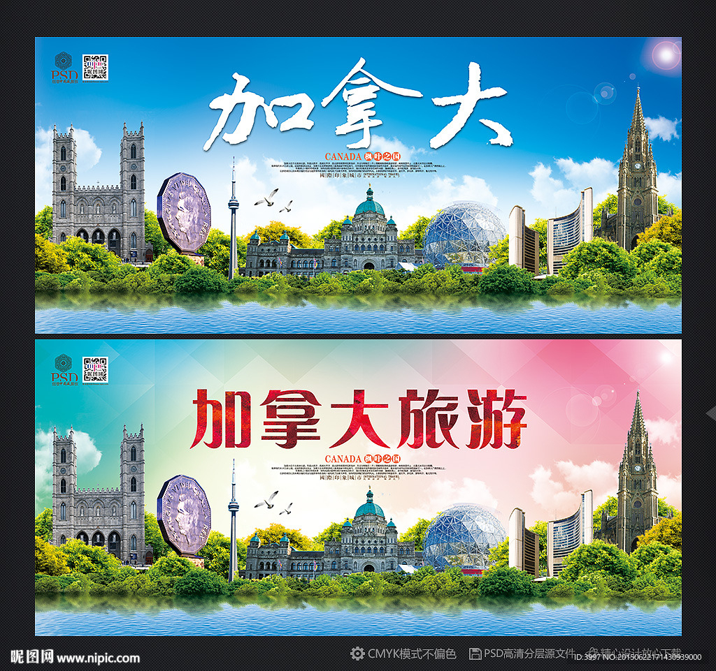 加拿大旅游 加拿大海报设计