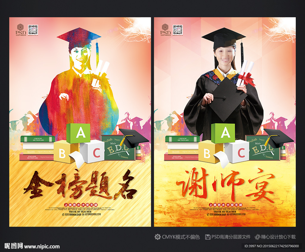 谢师宴