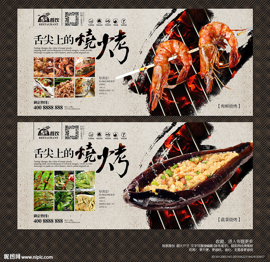 烧烤