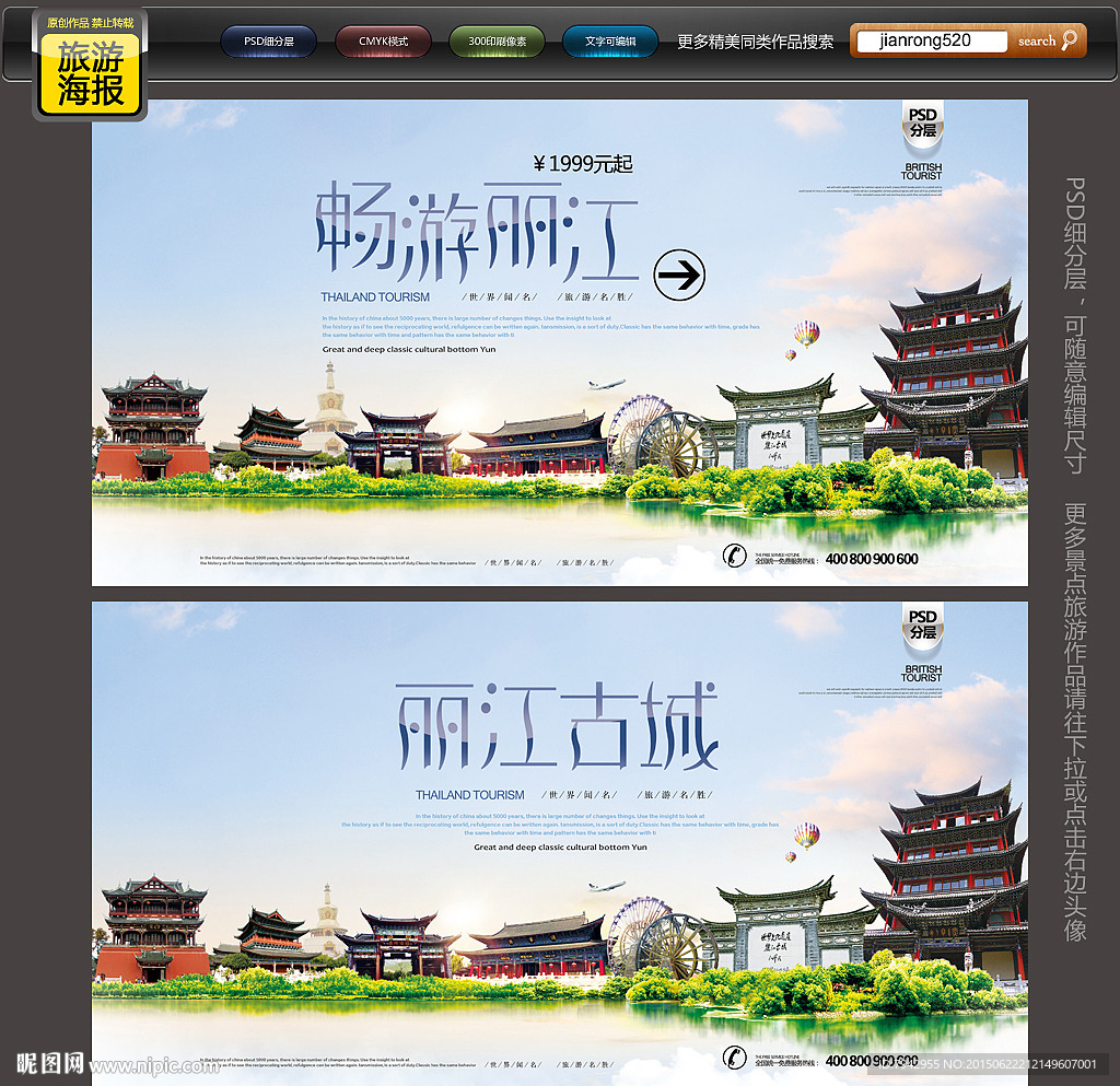 丽江旅游
