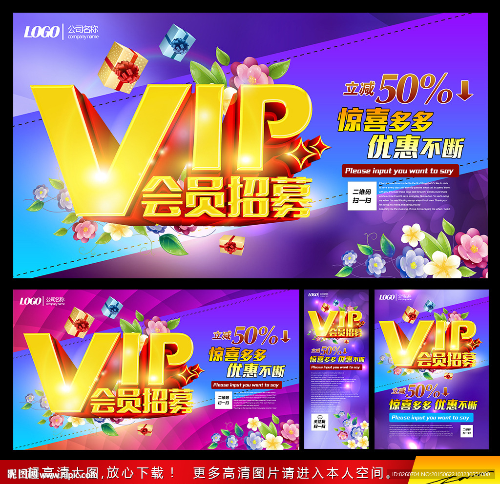 VIP会员招募