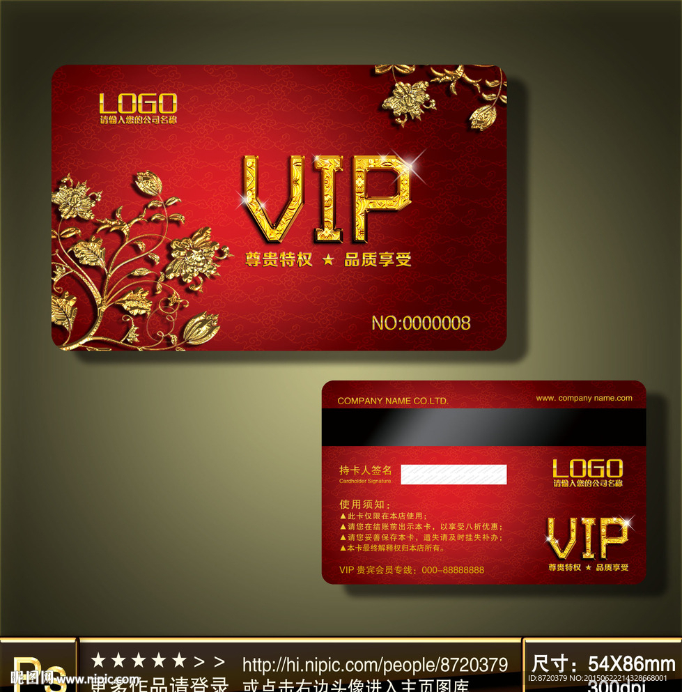 VIP卡
